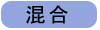 京都 滋賀 セラミックス 真空蒸着材料 受託生産 混合