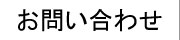 京都滋賀セラミックス製造販売?お問い合わせ