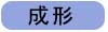 京都 滋賀 セラミックス 真空蒸着材料 受託生産 成形